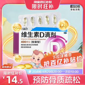 【星鲨】维生素D滴剂(胶囊型)400IU*36粒/盒佝偻病骨质疏松补充维生素