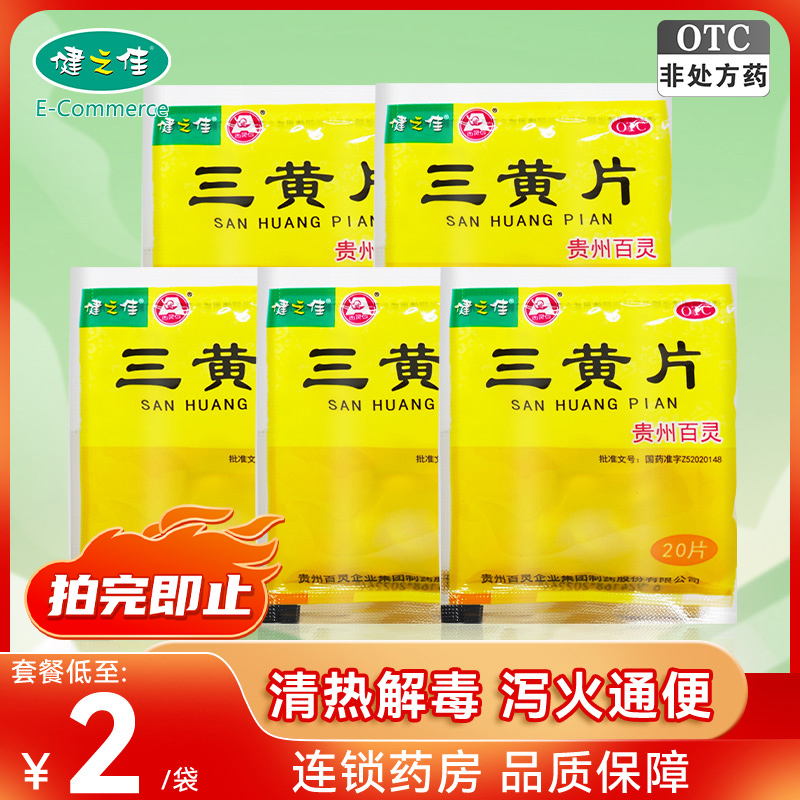 【健之佳】三黄片20片/袋