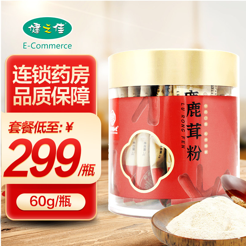 联环颐和堂 鹿茸粉 60g/瓶  吉林鹿茸粉独立包装粉质细腻
