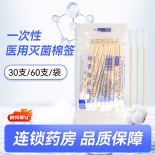 金博一次性医用灭菌棉签30支/60支掏耳卸妆化妆用医用