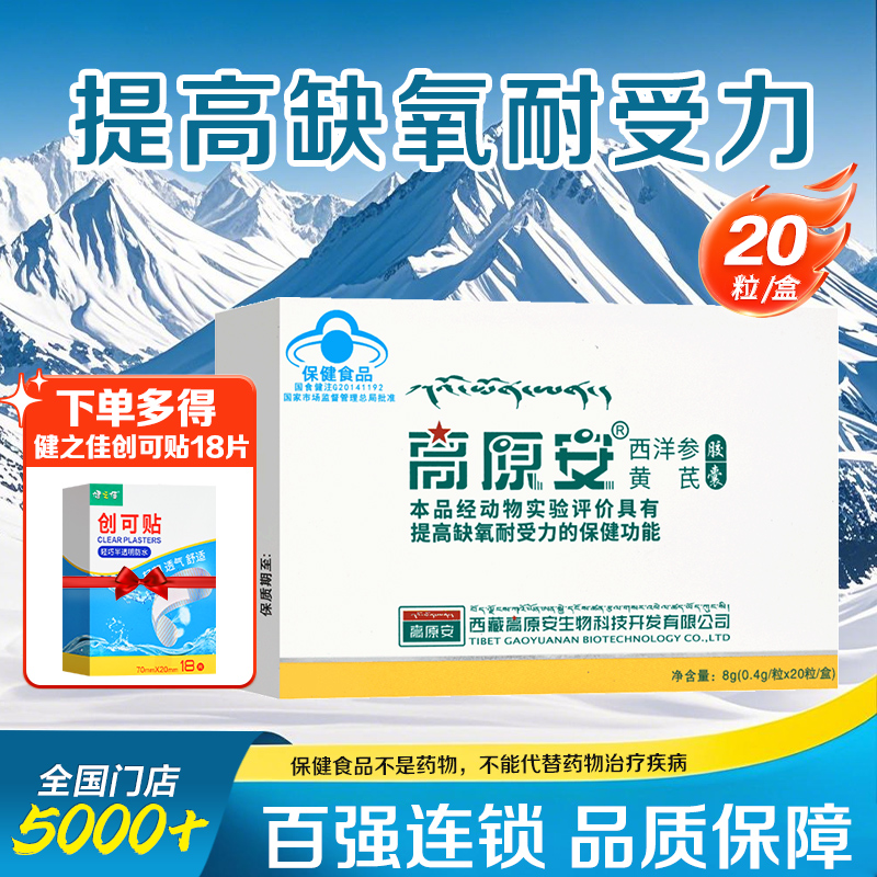 【2盒装】高原安西洋参黄芪胶囊20粒提高缺氧耐受力旗舰店正品