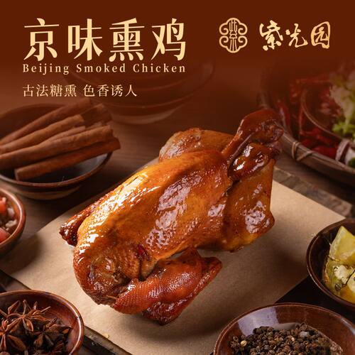 紫光园京味熏鸡500g五香整只清真扒鸡真空熟食开袋即食北京
