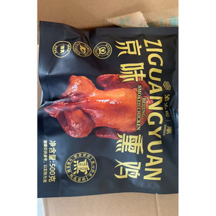 紫光园京味熏鸡500g五香整只清真扒鸡真空熟食开袋即食北京
