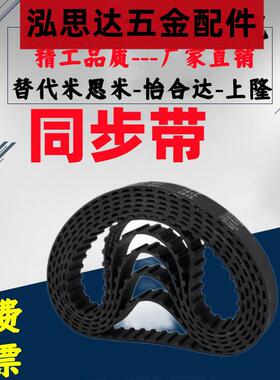 米思米怡合达上隆同步带S2MS3MS5MS8M14M LXLMXLHT5T10同步带皮带