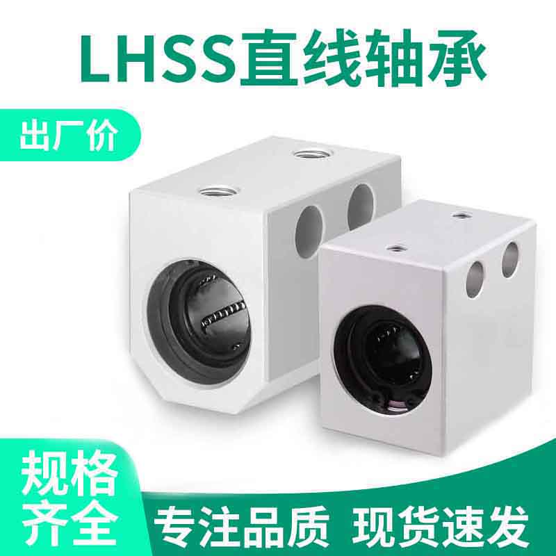 直线轴承LHSSF/SLHSS箱式滑块