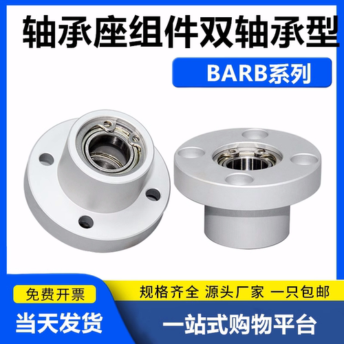 BGRBB轴承座组件BARBBFP03