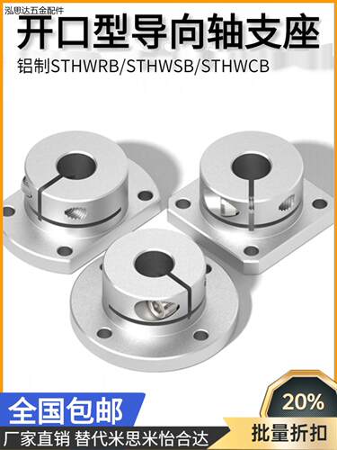 STHWRB开口导向轴支座STHWSB