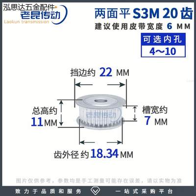 同步轮两面平S3M20齿槽宽7AF型铝合金带轮现货支持定制圆弧齿梯型