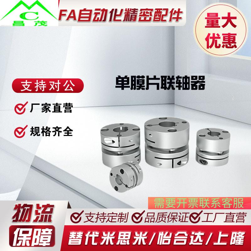 替代米思米SCPS16单膜片联轴器