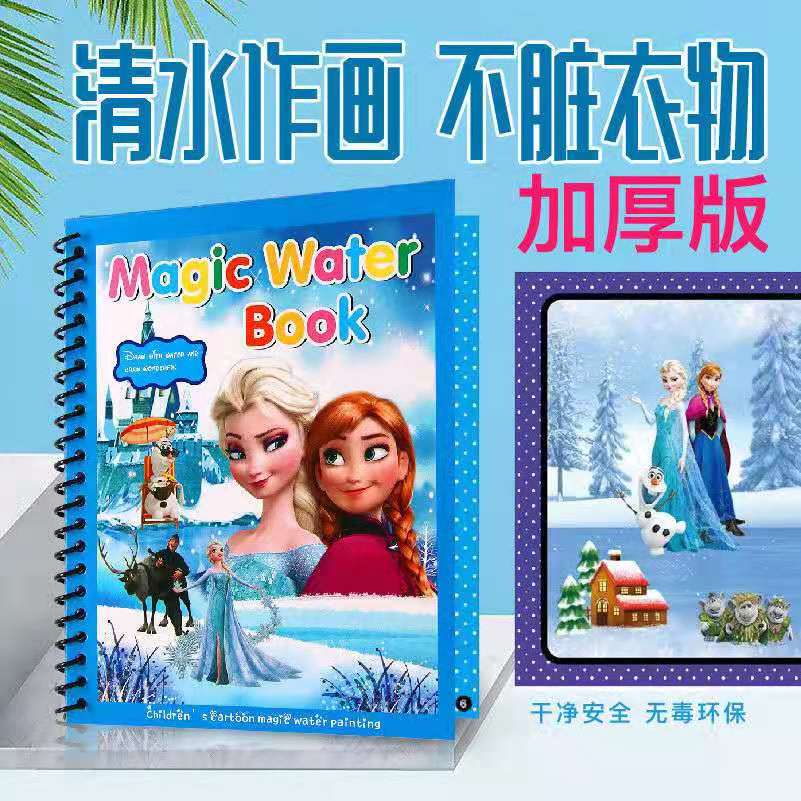 儿童水画本幼儿园涂色反复涂鸦