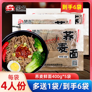 望乡荞麦面条400g*6袋生湿面快熟面挂面低脂杂粮粗粮冷面凉面