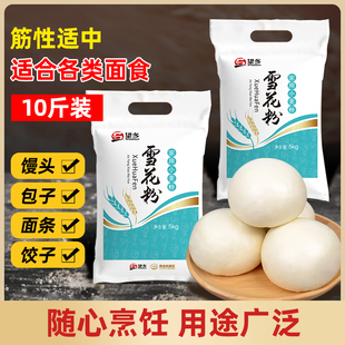 望乡雪花粉5公斤小麦粉馒头包子粉通用粉小麦粉家用面粉易醒发