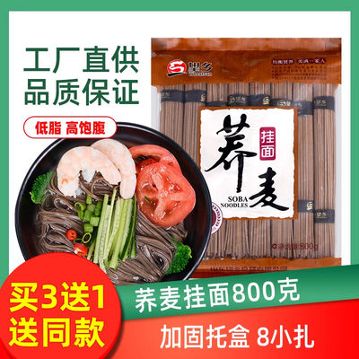 粗粮杂粮低脂方便速食荞麦挂面