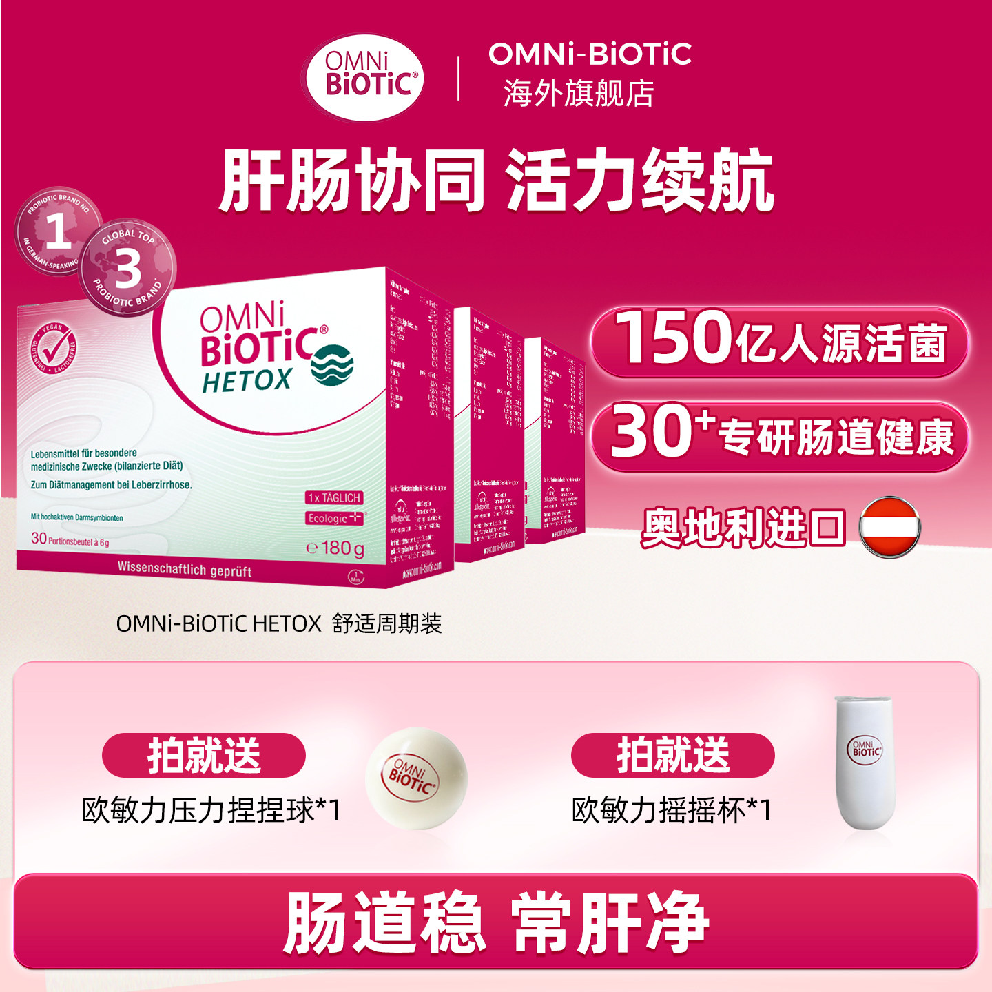 欧敏力脂肝修正健康胰岛益生菌