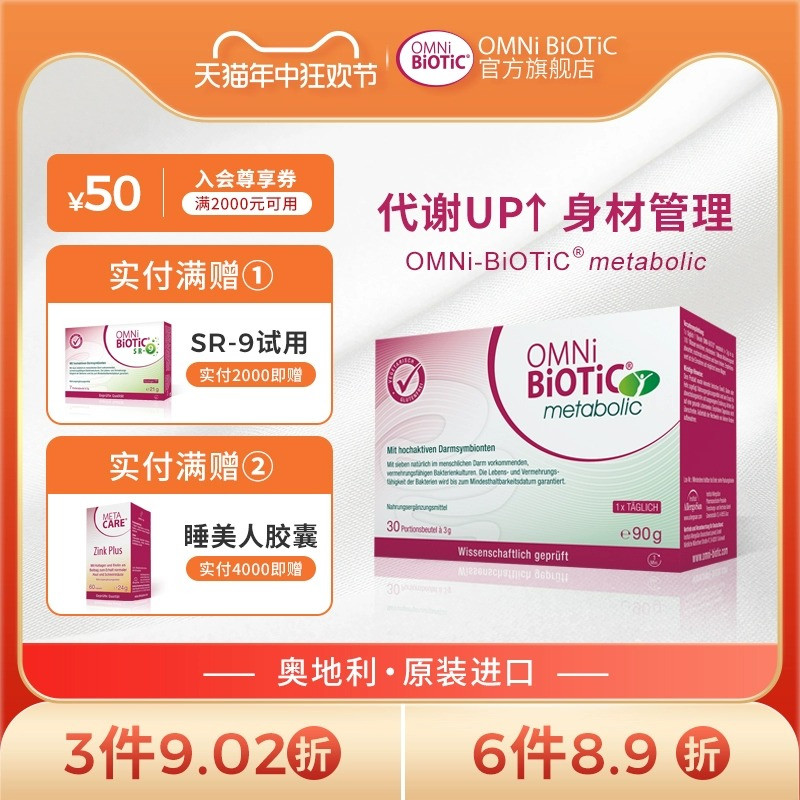 OMNiBiOTiC metabolic成人益生菌提高代谢孕妇身材管理大人调肠胃-封面