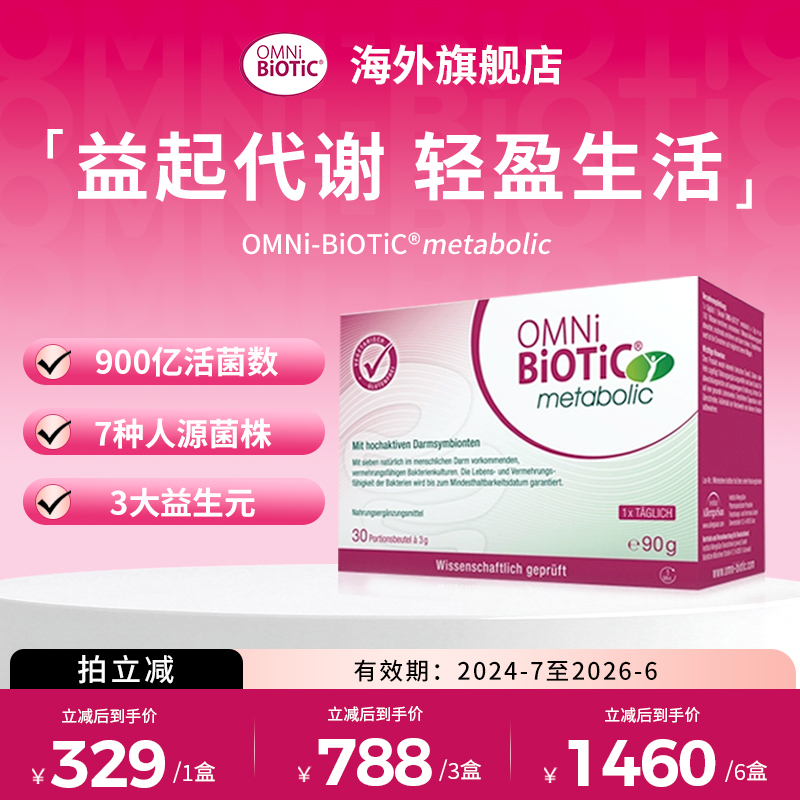 【三娃妈专属】欧敏力metabolic成人益生菌代谢*1盒