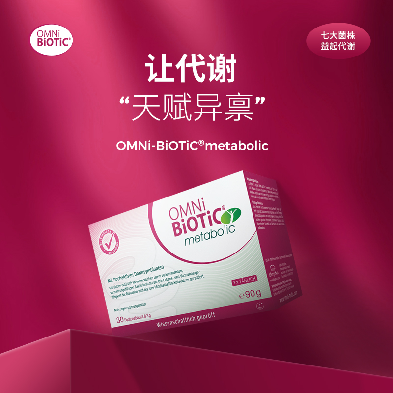 OMNiBiOTiC体重管理益生菌