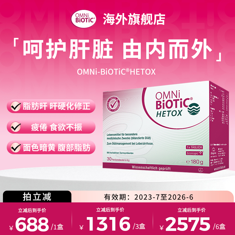 欧敏力脂肝修正健康胰岛益生菌