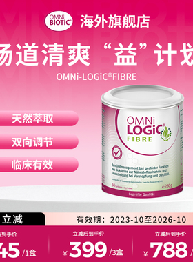 【三娃妈专属】OMNi欧敏力FIBRE益生元冲剂双向调节1罐【临期】