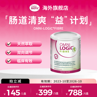 冲剂双向调节1罐 OMNi欧敏力FIBRE益生元 三娃妈专属