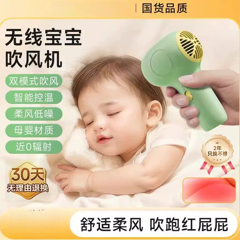 AIYA宝宝无线近零辐射吹风机