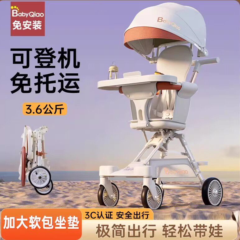 轻便可折叠高景观双向婴儿推车