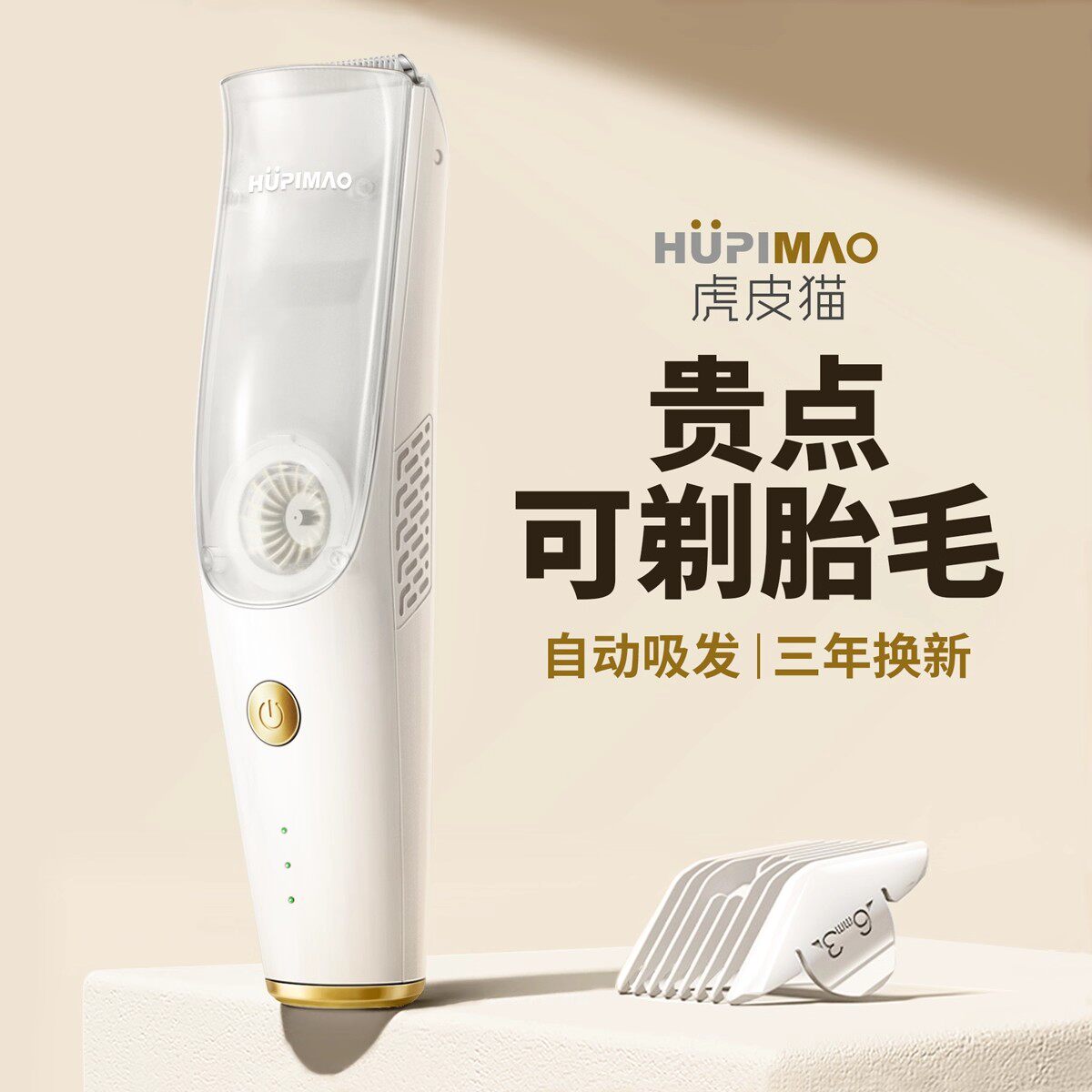 日本品质婴儿理发器自动吸发超静