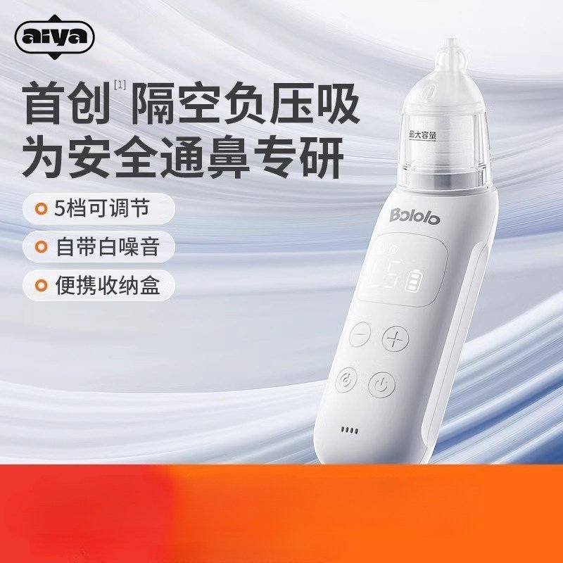 日本品质电动吸鼻器幼童专用清理