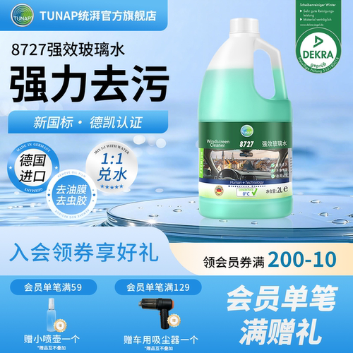 统湃去油膜雨刮水玻璃水