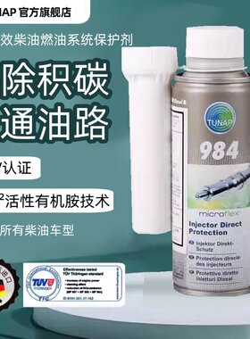 统湃TUNAP积碳清洗剂德国原装
