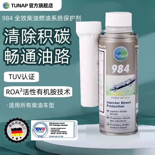 统湃TUNAP积碳清洗剂德国原装