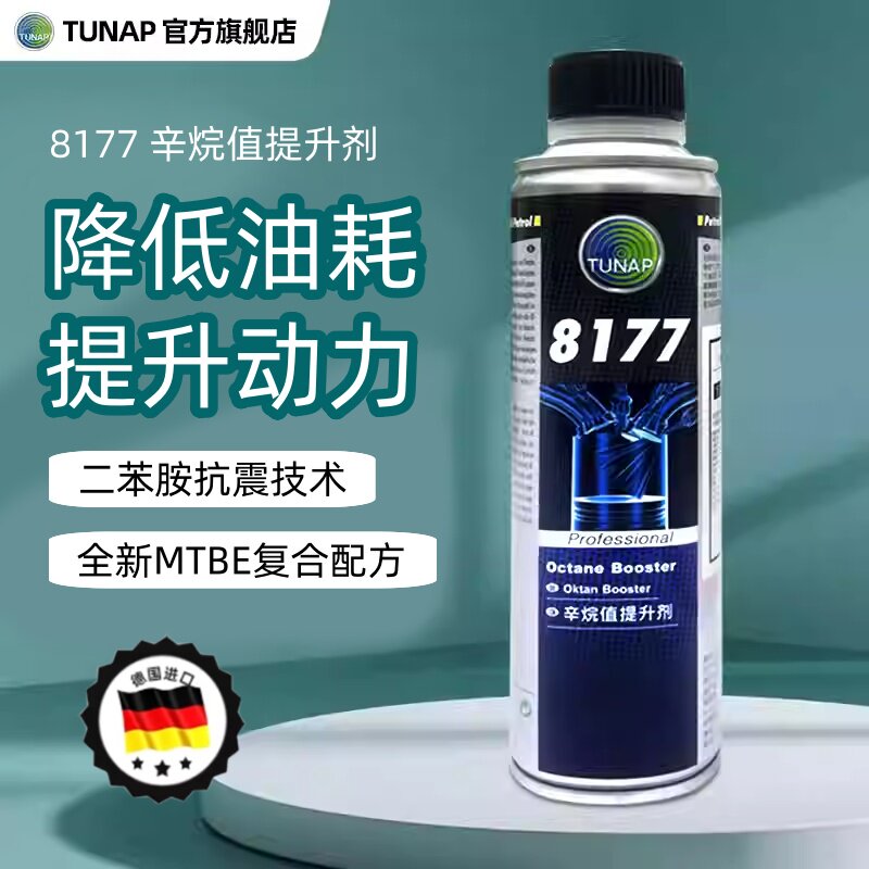 统湃德国进口8177辛烷值提升剂提升油品降低油耗减少爆震恢复动力