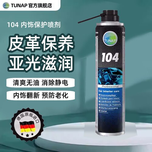 统湃TUNAP汽车内饰保护剂防静电