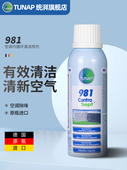 统湃TUNAP德国进口汽车用空调内循环清洁喷剂981抑菌除味异味清洁