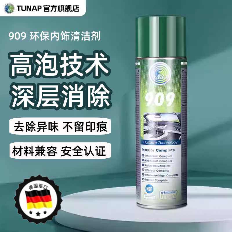 统湃德国进口汽车内饰清洗剂真皮革座椅织物免洗去污顶棚翻新车内