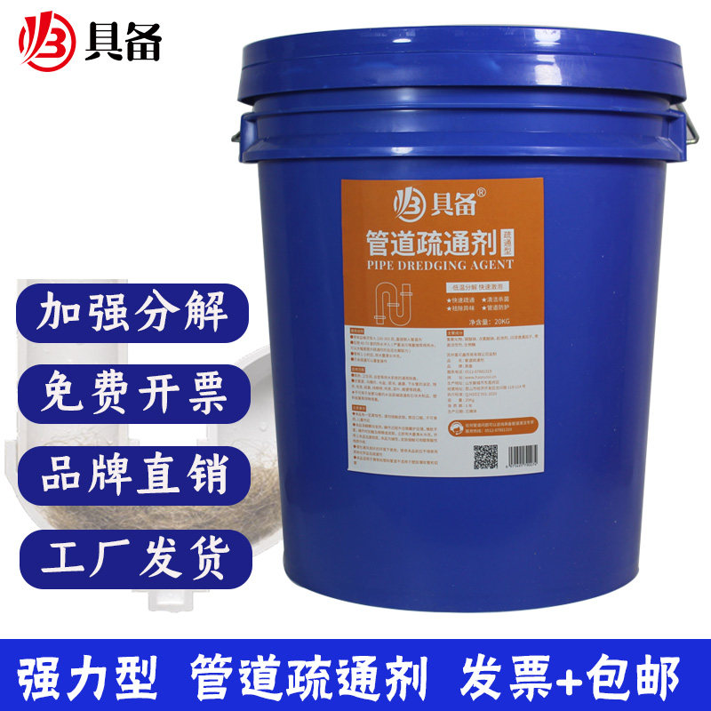 具备管道疏通剂酒店物业宾馆分解油脂菜渣商用家用专用40斤