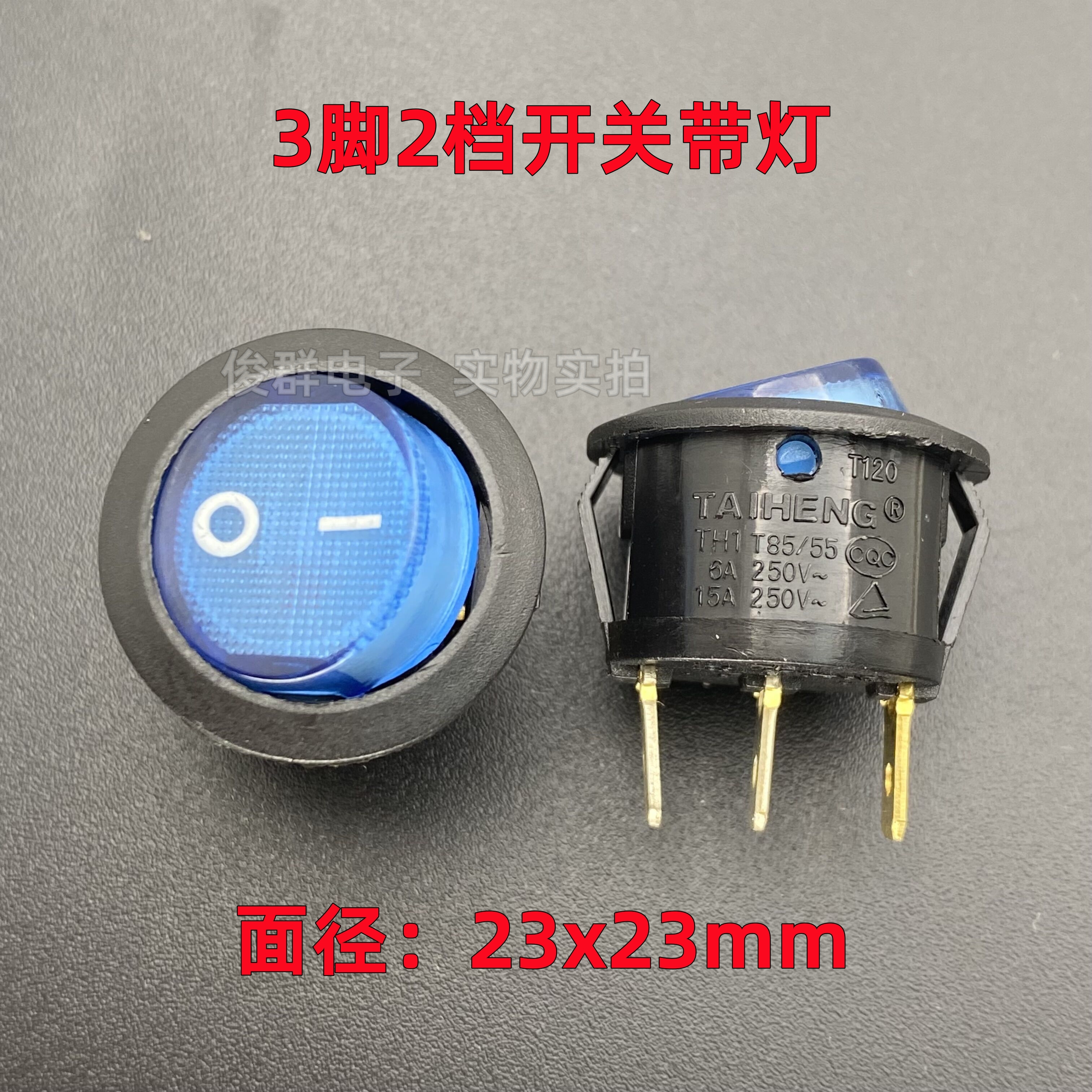 台湾TAIHENG TH1船型翘板电源开关带蓝色灯3脚2档大功率15A电热锅