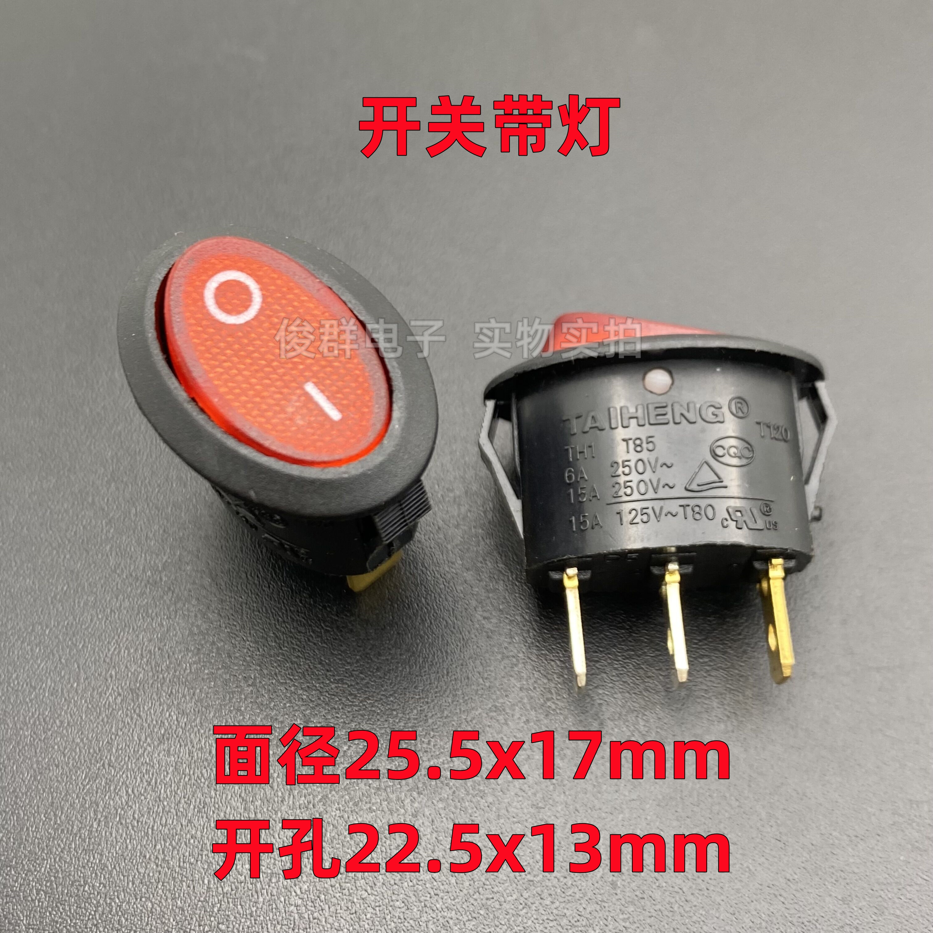 TAIHENG TH1椭圆形带红灯翘板船型电源开关3脚2档15A电热水壶按钮