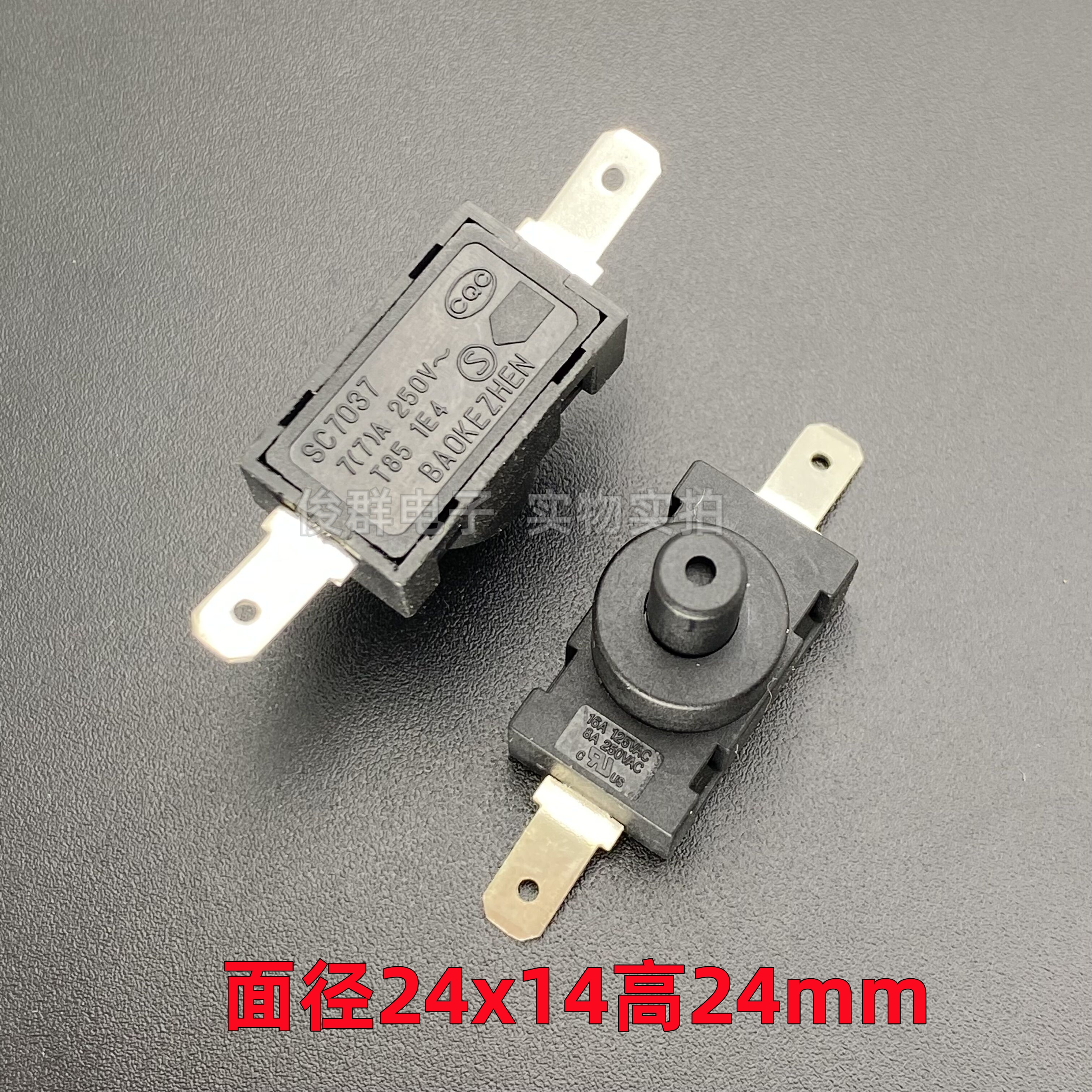 宝克振BAOKEZHEN SC7037自锁开关按键8A热水器吸尘器电源带锁按钮