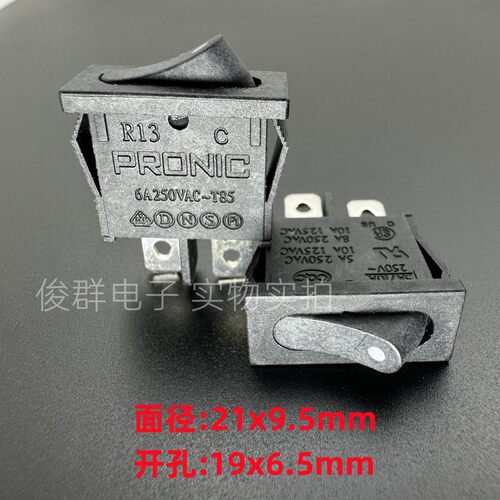 台湾普尼克PRONIC R13 10A复位薄船型开关2档2脚按键电源翘板按钮