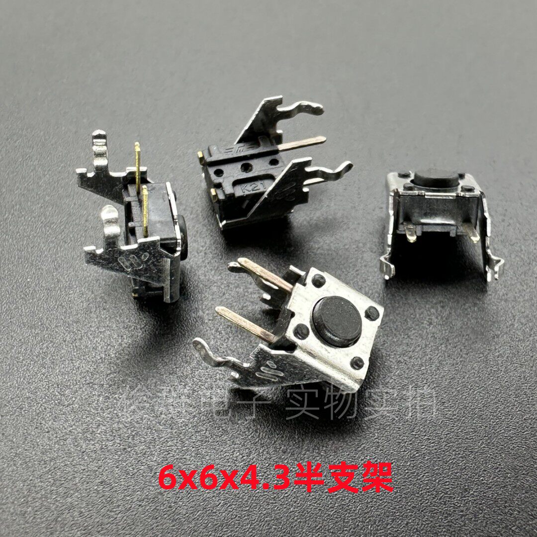 日本MITSUMI美上美轻触开关6*6*4.3卧式半支架二号支架侧按键