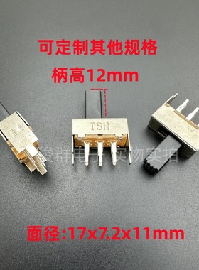 TSH 拨动开关SS22F12G12双排6脚2档 用于功放音响等