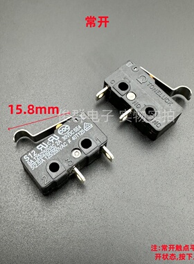 台湾Toneluck惠达S12燃气灶阀门微动开关2脚常开行程复位5A按键