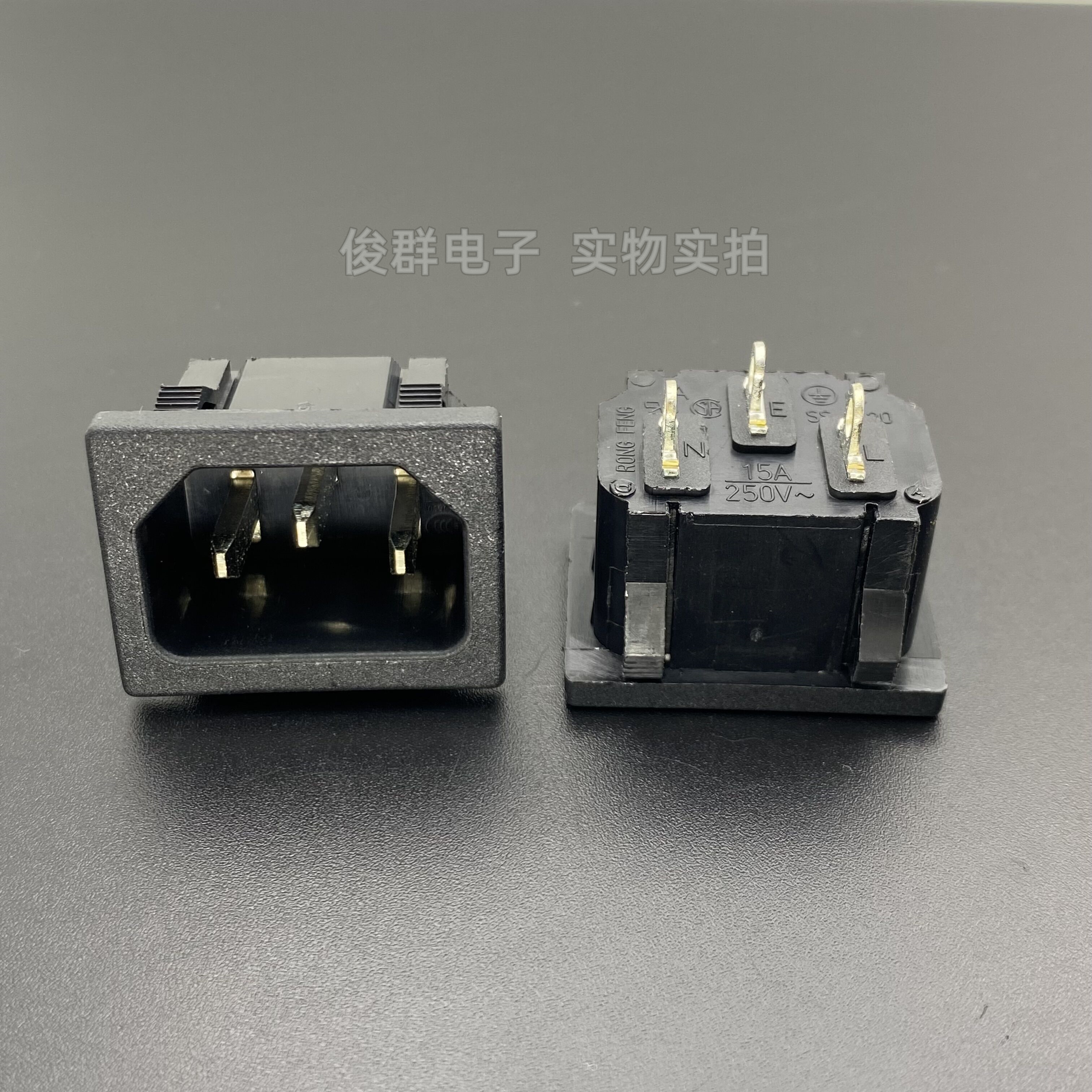 台湾RONG FENG荣丰SS-120电源插座插口15A250V品字座公座插孔接口
