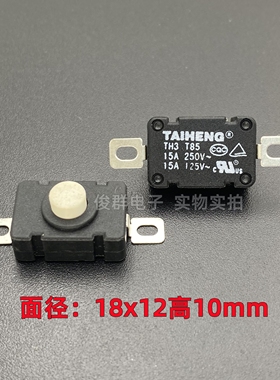 台湾TAIHENG TH3带自锁开关台灯贴片常闭手电筒电源吸尘器15A按钮