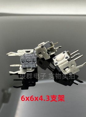 台湾T-MEC美琪NTC304轻触开关6*6*4.3支架卧式2脚侧按白色按键
