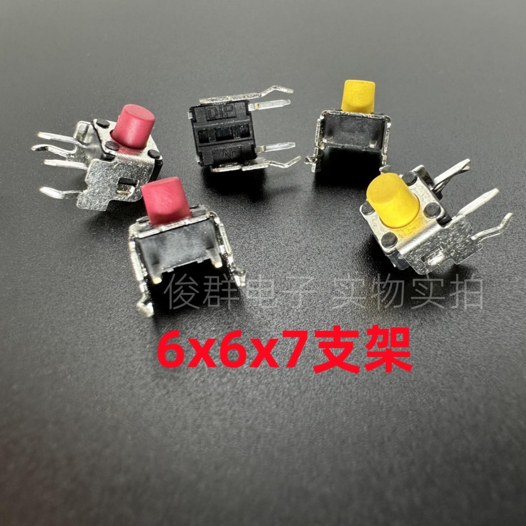 台湾DIP圆达DTSA-63Y/R轻触开关按键6*6*7带支架卧式2脚