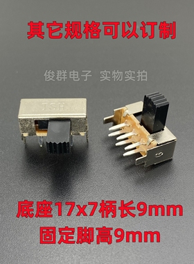定制高品质TSH SK22F02G9滑动拨动开关扣动6脚2档卧式侧拨柄长9mm