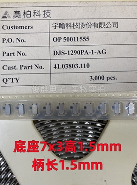 奥柏DJS-1290PA-1-AG唱戏机MP3/MP4拨动开关小微型侧拨贴片7脚2档