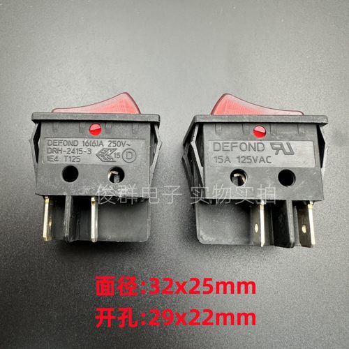 德丰DEFOND DRH-2415-3电源船型开关带灯16A大电流4脚2档翘板按键